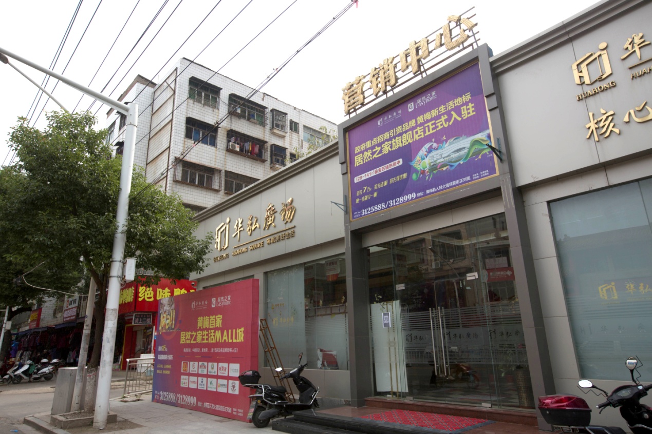 華進(jìn)?華弘廣場(chǎng)